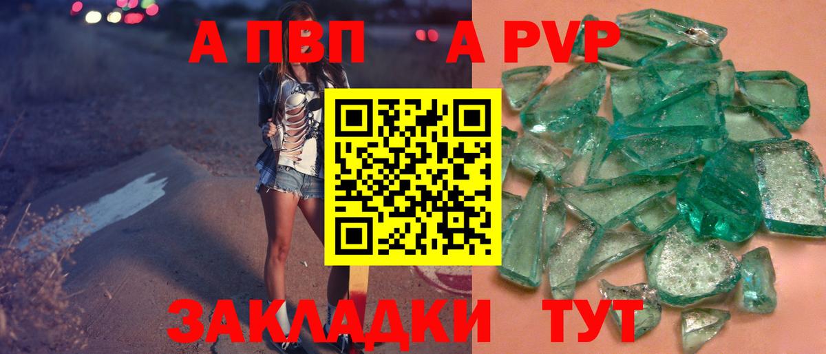 Саратов  Alpha PVP  A-PVP крисы CK  Вход с VPN  Альфа ПВП VHQ 
