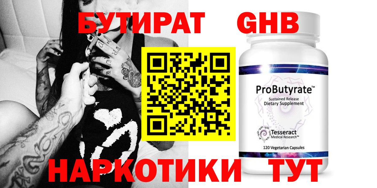 БУТИРАТ GHB Саратов