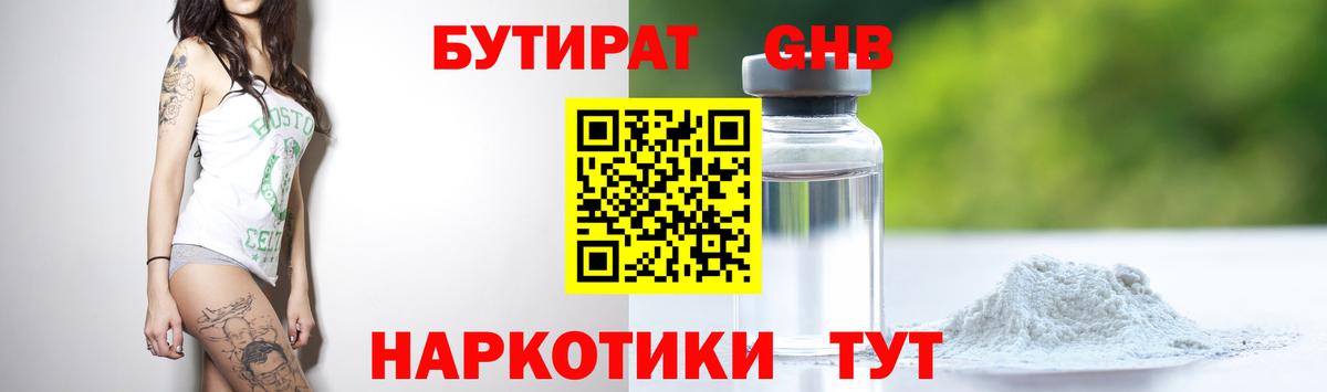 Саратов  БУТИРАТ  Вход с VPN  Бутират 1.4BDO 