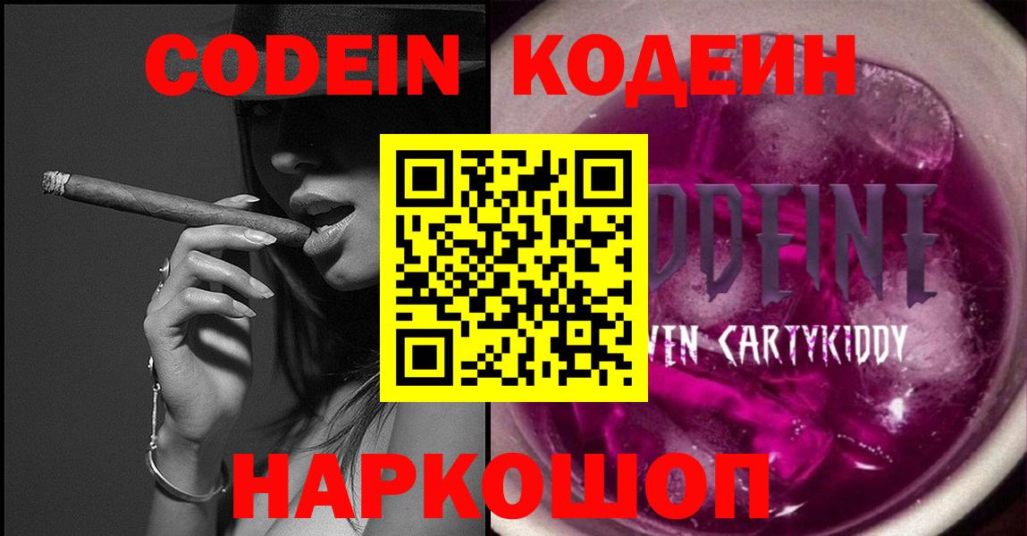 Саратов  Кодеиновый сироп Lean Purple Drank  Кодеиновый сироп Lean Purple Drank  Вход с VPN 