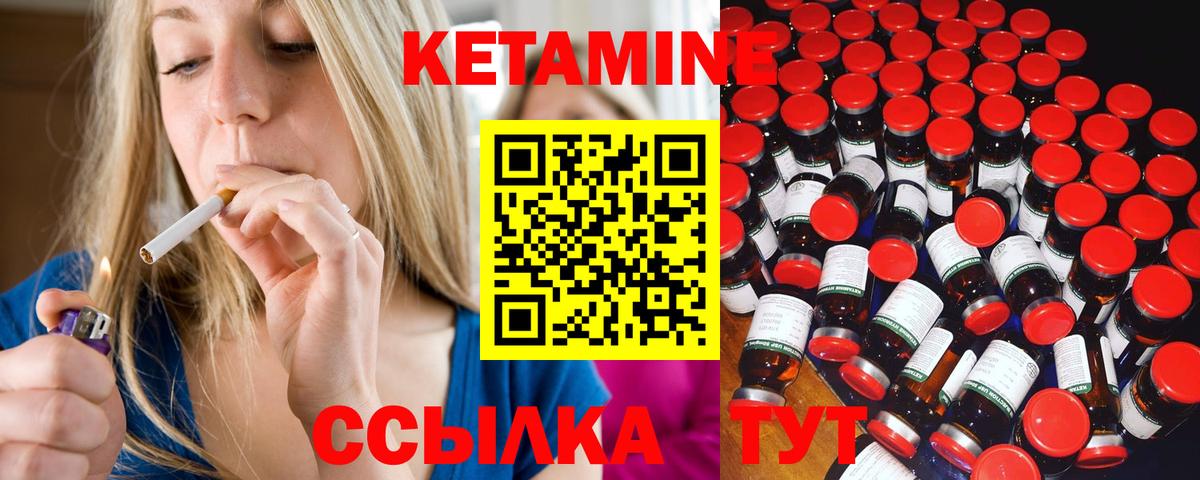 Кетамин ketamine Саратов