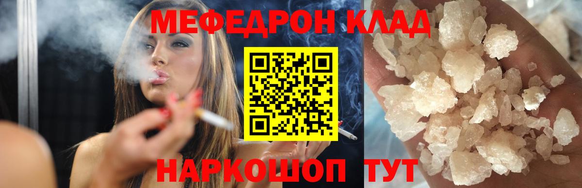Меф мяу мяу кристаллы Саратов