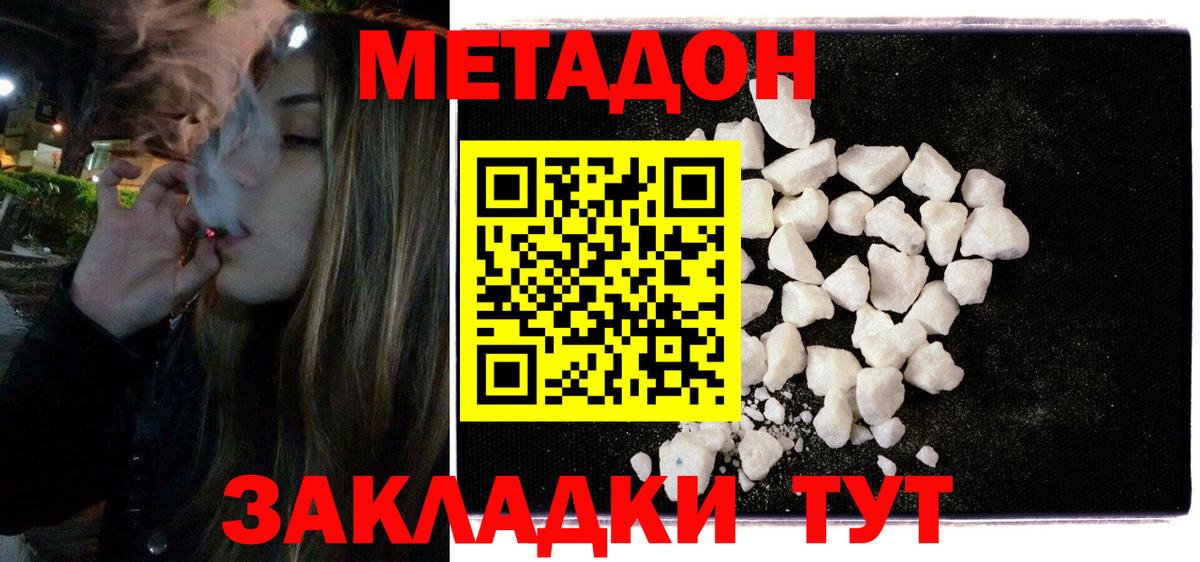 Метадон белоснежный  МЕТАДОН methadone  Вход с VPN  Саратов 